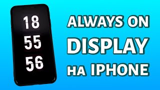 Always On Display на вашем iPone: как установить?