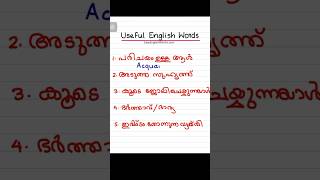 DAY 16 of 100 USEFUL ENGLISH WORDS #easyenglishwithvini #spokenenglishclassinmalayalam