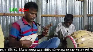 ভুলিয়া না যাইওয়ো । Bhuliya Na Jaiyo । বাউল নুরু | Baul Nuru | Bangla New Baul Song | Misty Baul Tv