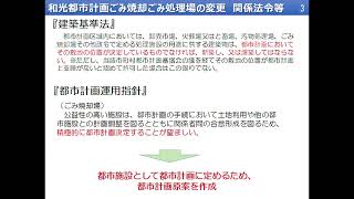 令和５年７月１５日、７月１９日　ごみ広域処理施設の都市計画に関する説明会（ごみ広域処理施設の都市計画に関する内容）