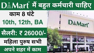 Dabur में निकली भर्ती || Dabur job vacancy 2024 || New job vacancy 2024 || private job vacancy 2024