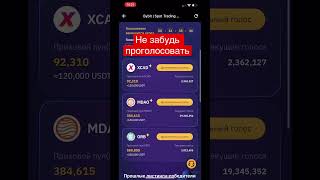 ❗️ByVotes! Без рисков! Зарабатываем на криптовалюте 💸📢