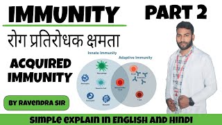 Immunity | Acquired immunity & Adaptive immunity | Human health and disease | L2 | by Ravendra sir