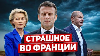 Страшное во Франции. Подготовка усилилась. Новости Европы Польши