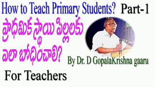 How to teach Primary Students? ప్రాథమిక స్థాయి పిల్లలకు ఎలా బోధించాలి? Dr .D. Gopala Krishna  గారు