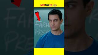 5 Mistakes in 3 Idiot movie 🔴 #mistakes