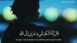 قَالَ إِنَّمَا أَشْكُو بَثِّي وَحُزْنِي إِلَى اللَّهِ | حالات واتس