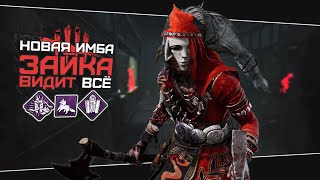 Имбовый перк для Охотницы (Dead by Daylight. Полная катка)