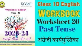 Class 10 English Workbook Worksheet 26/ Class 10 English Worksheet 26/ Past Tense/अंग्रेजी वर्कबुक