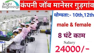 Bright Beginnings Pvt Ltd | iti fresher jobs in Manesar | New Requirement 2023