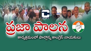 Congress Leaders Participating in Parja Palana Programme | Ward 34 | Zahirabad | Capture tv