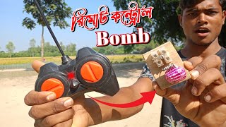 রিমোট দিয়ে চকলেট বোম ফাটানো।। How to Make Remote Control Bomb Blasting Device at Home। Bomb blast