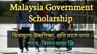 Malaysia Government Scholarship || Study in Malaysia