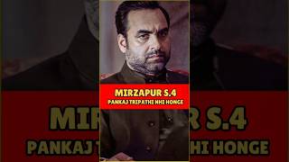 Pankaj Tripathi OUT of Mirzapur S4❓#shorts