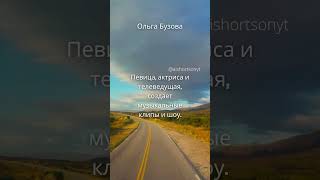 УДИВИТЕЛЬНЫЕ факты о блогерах, которые вы могли не знать #104 Ольга Бузова