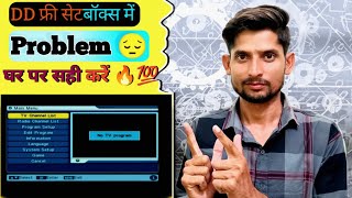 Dd फ्री के सेटबॉक्स में सारे चैनल Delete हो जाने पर वापस लाए 🔥💯||#kishantechnicalguru #ddfree #dd