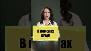 6 В поисках себя. Юлия Шайн.