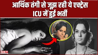 Rehana Sultan ICU में भर्ती, आर्थिक तंगी से रही जूझ है Actress, Bollywood Stars ने बढ़ाए मदद के हाथ