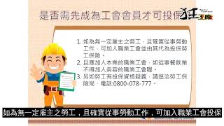 我要怎麼選擇對的職業工會投保呢??｜台北市百貨行售貨職業工會