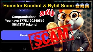 Hamster Kombat Airdrop Scam In Tamil 🚨 Cheating is BadCard in Hamster தமிழ் #hamsterkombat #hamsters