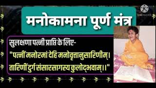 दरिद्रता का नाश तथा  सुलक्षणा पत्नि की प्राप्ति के लिए यह मंत्र है // by chanakay dubey