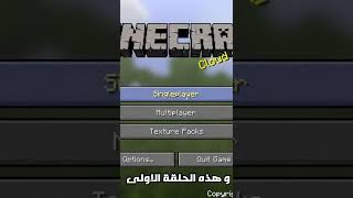 بداية دحوم في ماين كرافت