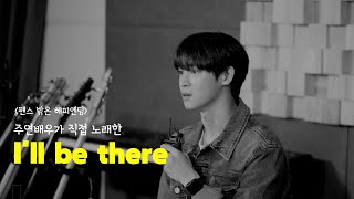 [HAPPY ENDING ROMANCE OST] Jungwoo's theme song, Karam's I'll Be There