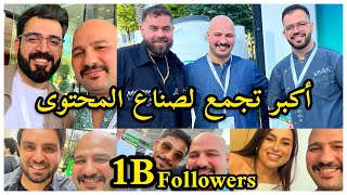 أكبرتجمع لصناع المحتوى في العالم | قمة المليار متابع في دبي | 1 BILLION FOLLOWERS SUMMIT 2024