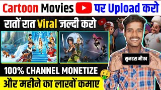 How to upload cartoon movie on YouTube || Cartoon video kaise Banaye || Movie to cartoon converter