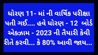 Preparation for 12th Board Exam 2023 || Vacation Me Kya Kare || Practical Guruji