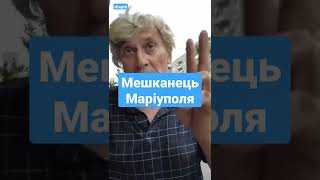 свідок з Маріуполя о ЗСУ