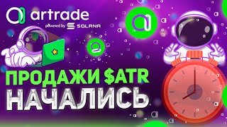 Artrade – мобильное приложение, позволяющее покупать и продавать NFT