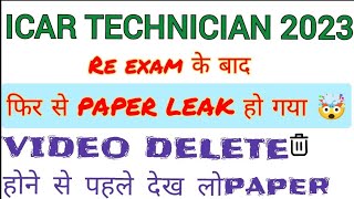 ICAR Technician 2023 Question paper | ICAR Technician re exam, IARI Technician Admit card,icar,iari