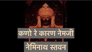 #jain stavan/ #neminath stavan / kano re karan / marwadi raaga