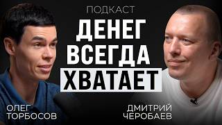 Как стать «мастером отказов»? Олег Торбосов о том, как сделать правильный выбор