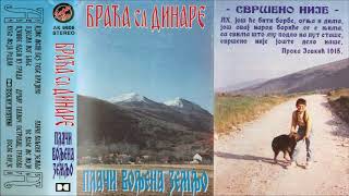 Braca sa Dinare - Pjesma mog cace - (Audio 1996)HD