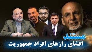 دلیل سقوط جمهوریت از زبان حنیف اتمر