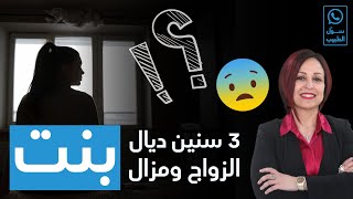 التشنج المهبلي بداية الزواج مع الدكتورة أمال شباش