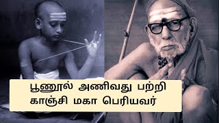 பூணூல் பற்றி காஞ்சி மகா பெரியார் | #craftythamizhan #kanchimahaperiyava #mahaperiyava #காஞ்சிமகான்