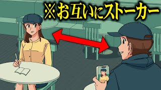 お互いにストーカーしてる男女【アニメ】【コント】