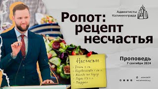 Ропот: рецепт несчастья | Андрей Луговской — Проповедь