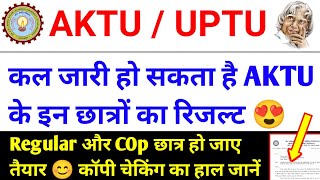 Result बड़ी अपडेट 🔥 Aktu even sem result 2024 / aktu latest news / aktu news today / aktu exam news