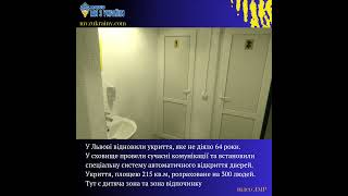 😱У Львові відновили укриття, яке не діяло 64 роки #радіомизукраїни