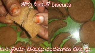 Homemade biscuitsజొన్న పిండితో biscuits||కరాచీ బేకరీ taste||osmania biscuits||ఓస్మానియా బిస్కెట్లు||