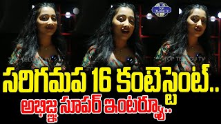 సరిగమప 16 కంటెస్టెంట్ అభిజ్ఞ సూపర్ ఇంటర్వ్యూ.. | Contestant Abhigna | SAREGAMAPA | Top Telugu Tv