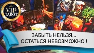 УЙТИ ИЛИ ОСТАТЬСЯ 💯 КОГДА СТОИШЬ ПЕРЕД ВЫБОРОМ 🔮 мужское гадание на картах таро ♥️ психология