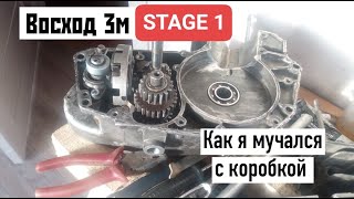 Восход 3м: история сборки коробки передач