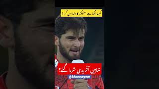 شاہین آفریدی ڈینی موریسن کے شادی کے سوال پر شرما گئے☺️ #shorts #viral #viralvideo