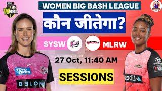 MLRW vs SYSW 2nd T20 | Exciting Match Highlights & Predictions | WBBL 2024 #livecricketmatchtoday