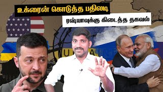 ரகசிய தகவல் | நிர்மூலம் செய்த ரஷ்யா | இதெல்லாம் எப்படி சாத்தியம் | Tamil | Vyugam